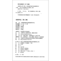 戏剧评论（第三辑）