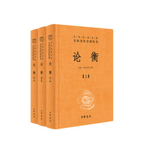 论衡（中华经典名著全本全注全译丛书-三全本 全3册）2024年语文高考2卷考到《非韩》