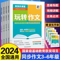 《玩转作文》五年级下册