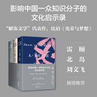 人·岁月·生活：爱伦堡回忆录（影响中国一众知识分子的文化启示录。雷颐、北岛、刘文飞倾情推荐。“解冻文学”代表作，比肩《光荣与梦想》）