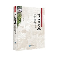 火石垭之光——武陵山区传统村落的发展振兴之路