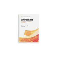 跨境电商基础