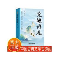 觉醒诗选
