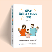 好妈妈培养孩子财商的关键