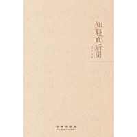 知耻而后勇