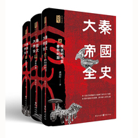 大秦帝国全史