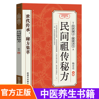 民间祖传秘方