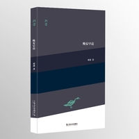 晚安早晨（“巧合”诗丛。书店老板，也是诗人。亚述诗集《晚安早晨》让我们看见一个人如何把生活过成诗）