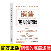 销售的底层逻辑