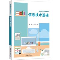 信息技术基础