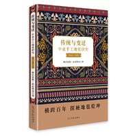 传统与变迁:中亚手工地毯研究:1860-1960
