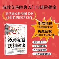 波段交易获利秘诀：40余年实战交易心得，精准捕捉高胜率买卖点