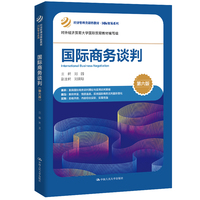 国际商务谈判（第六版）（经济管理类课程教材·国际贸易系列）