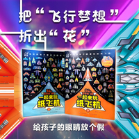 一起来玩纸飞机（下）