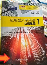 新思维应用型大学英语口语教程 1
