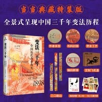 变法三千年 : 中国历代改革得失【亲签版】（已售罄）亲签钤印+布面精装+烫金工艺+书口刷边+定制藏书票+定制飞机盒珍珠棉发货