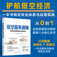 低空服务保障：安全体系建设与应急实战