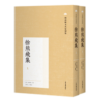 徐熊飞集（全二册）（明清骈文名家别集）