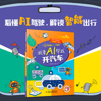 《院士讲课本里的百科·一讲就懂的人工智能 我要AI帮我开汽车》