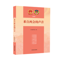来自两会的声音（2026）