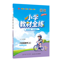 2026秋 小学教材全练 六年级 6年级 数学上 配套江苏版教材