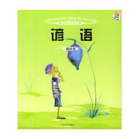 谚语(趣味卷)/青少年常识文丛