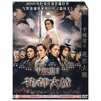 千机变Ⅱ花都大战(DVD)