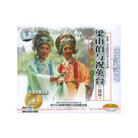 梁山伯与祝英台(选场)越剧单碟装(VCD)