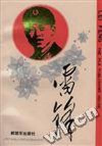 雷锋