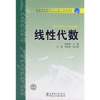 线性代数