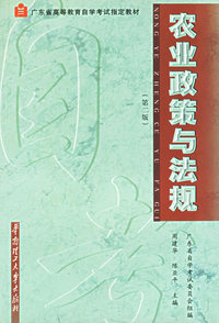 农业政策与法规