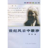 世纪风云中跋涉