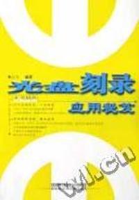 光盘刻录应用秘笈