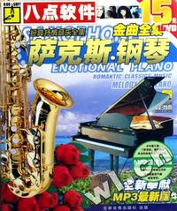 八点软件 BD0508 经典抒情音乐全集-世界歌剧经典