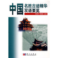 中国名胜