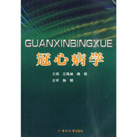 冠心病学