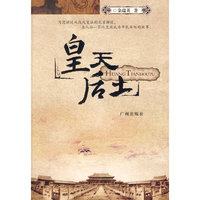 皇天后土