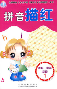 汉字描红（全十册）