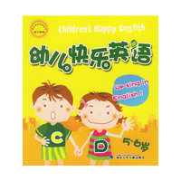 幼儿快乐英语(5-6岁)
