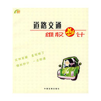 道路交通维权妙计5