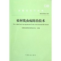 松材线虫病防治技术(DB34\T496-2005)/安徽省地方标准(安徽省地方标准)