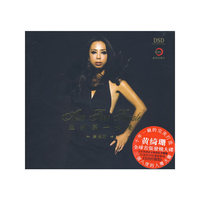DSD 亚洲第一女 黄绮珊(CD)