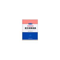 学生 实用英汉双解词典
