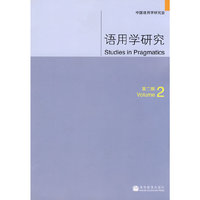 语用学研究Volume 2第二辑
