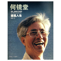 何镜堂建筑人生