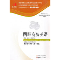 国试书业·国际商务英语试卷