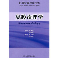 免疫毒理学