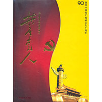 共产党人 九十集大型电视系列片 献给中国共产党成立九十周年(DVD)
