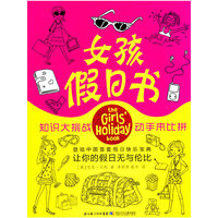 女孩假日书