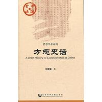 方志史话